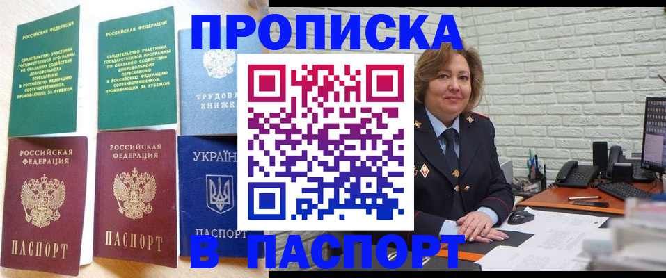 прописка для школы в Прохладном