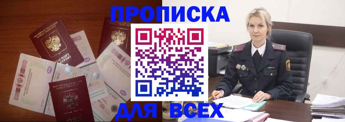 временная регистрация законно в Прохладном