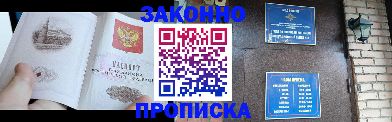 временная регистрация законно в Прохладном