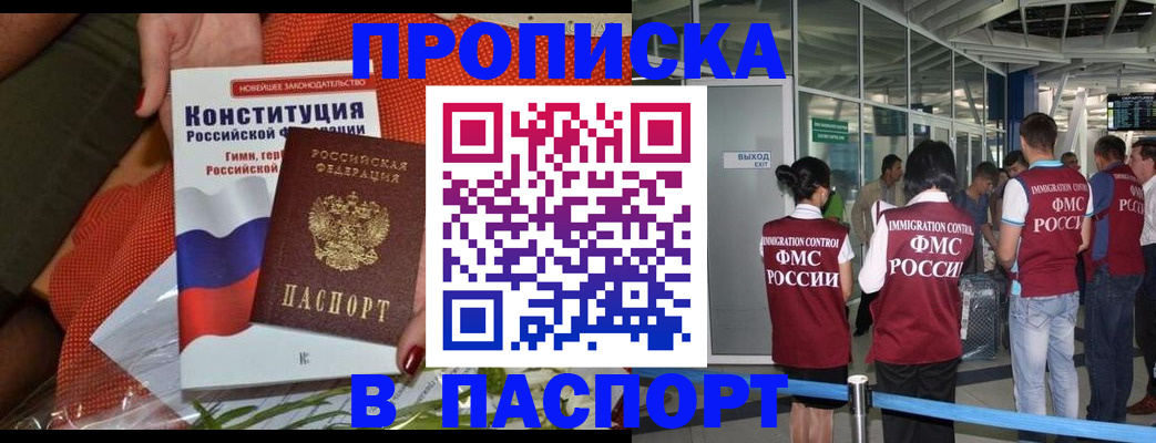 временная регистрация в Прохладном